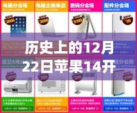 苹果14历史上的今天，变化与自信的果实成熟之时启动实时活动纪念日